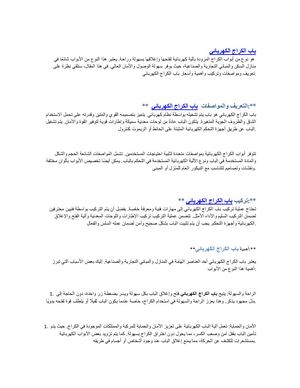 باب الكراج الكهربائي