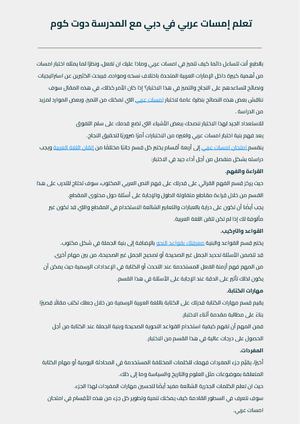 امسات عربي في دبي