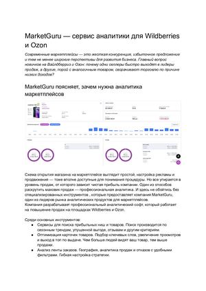 маркет гуру отзывы
