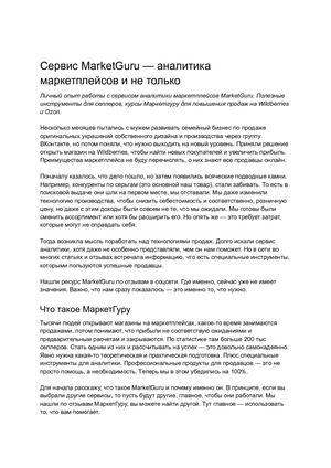 marketguru отзывы