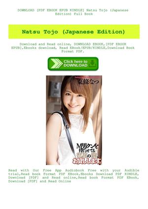 Natsu Tojo (Japanese Edition)