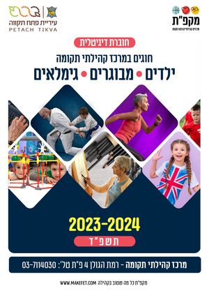 חוברת חוגים