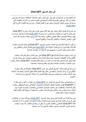 Copy Of Chat Gpt في مجال التسويق