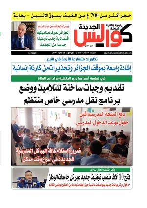 Kawalisse El Djadida 23 Aout 2023