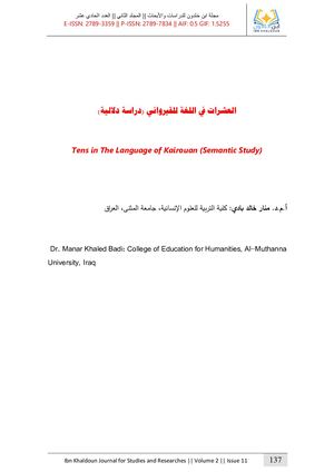 العشرات في اللغة للقيرواني دراسة دلالية