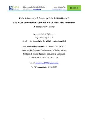 ترتيب دلالات الالفاظ عند الاصوليين حال التعارض