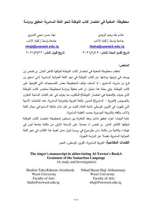 مخطوطة المغنية في اختصار كتاب التوطئة لنحو اللغة السامرية