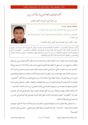 اهمية توظيف اللغة العربية في التدريس