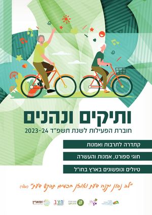 חוברת ותיקים 23 24