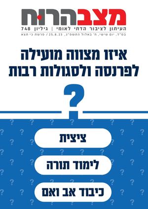 748 מצב הרוח כי תצא.