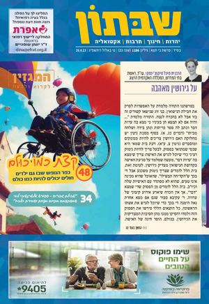 1136_שבתון כי תצא.