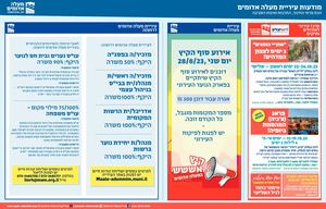 Maale Adumim Ads 22 8 (1)