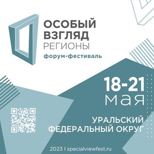 Буклет "Особый взгляд. Регионы" Урал