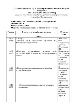 Бағдарлама