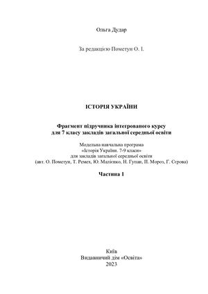 Istorija Ukr 7kl Pilot