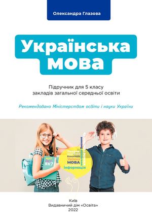 Glazova Ukr Mova 5 Kl