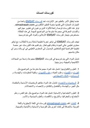 كورسات امسات