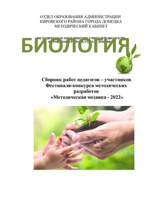 Сборник работ участников Фестиваля-конкурса "Методическая мозаика"