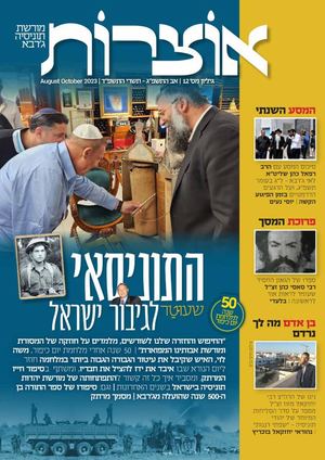 מגזין אוצרות 12