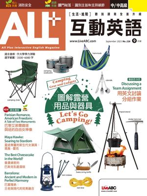 All+互動英語2023年9月號