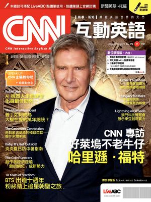 CNN互動英語2023年9月號