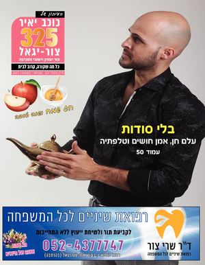 עיתון כוכב יאיר צור יגאל גליון 325