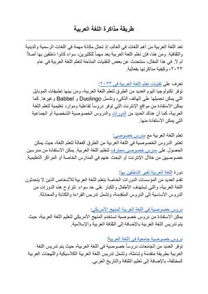 طريقة مذاكرة اللغة العربية