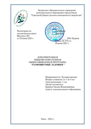 Буренко ДООП Разноцветные ладошки (в б)