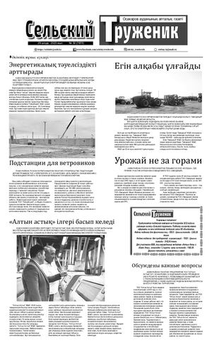 Сельский труженик №30 от 29 июля 2023 г