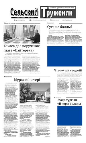 Сельский труженик №31 от 5 августа 2023 г