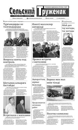 Сельский труженик №33 от 19 августа 2023 г