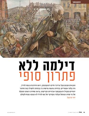 דילמה ללא פתרון סופי (סגולה 59)