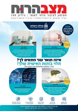 749 מצב הרוח כי תבא.