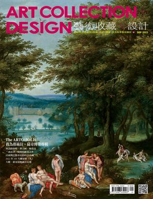 192 藝術收藏＋設計 Art Collection+design No 192 2023 09（精華版）