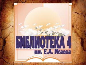 Ф 4. Путешествие с пятнадцатилетним капитаном
