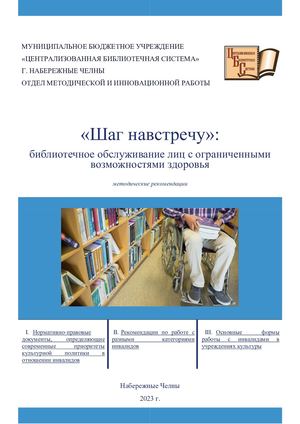 Calaméo - Шаг Навстречу Метод Рекомендации По Библиотечному.