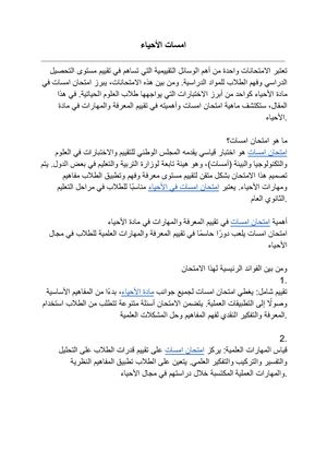 امسات الأحياء