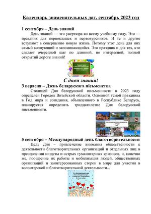 Календарь знаменательных дат, сентябрь 2023 год