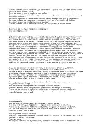 Купить нембутал Москва Питер. Пентобарбитал без рецептов.