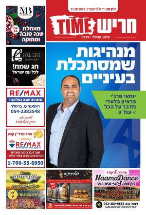 מנהיגות שמסתכלת בעיניים- יוחאי פרג'י