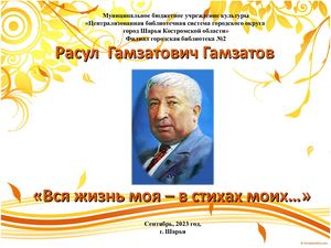 Расул Гамзатов