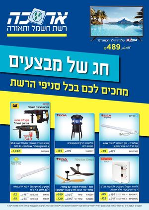 עלון אוגוסט 2023 - ארכה