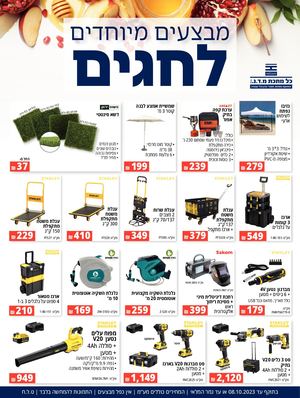 מבצעים חגים 2023