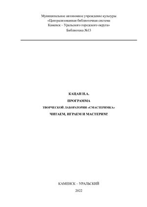 Реализованная программа "Читаем, играем и мастерим"