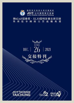 2022台中青商交接特刊