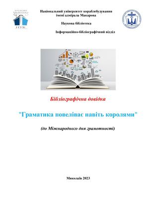 бібл довідка