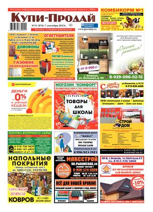 № 33 (876) от 07.09.2023г.