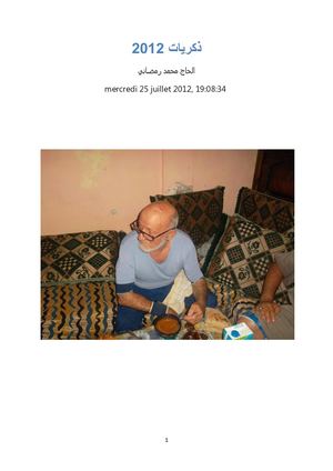 ذكريات 2012