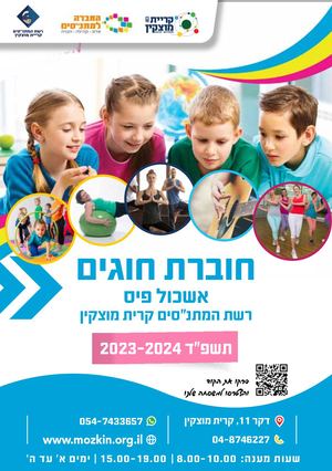 חוברת חוגים