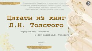 Цитаты из книг Л Н Толстого